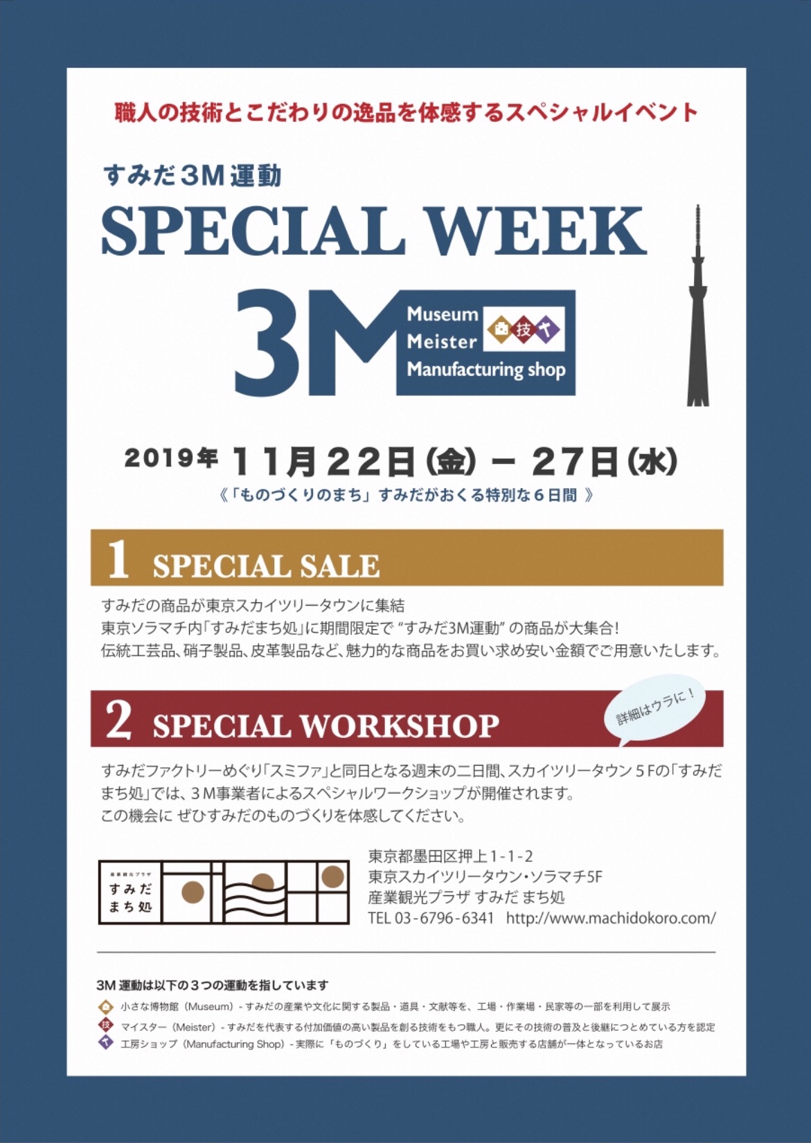 東京スカイツリーで盛り上がりましょう！