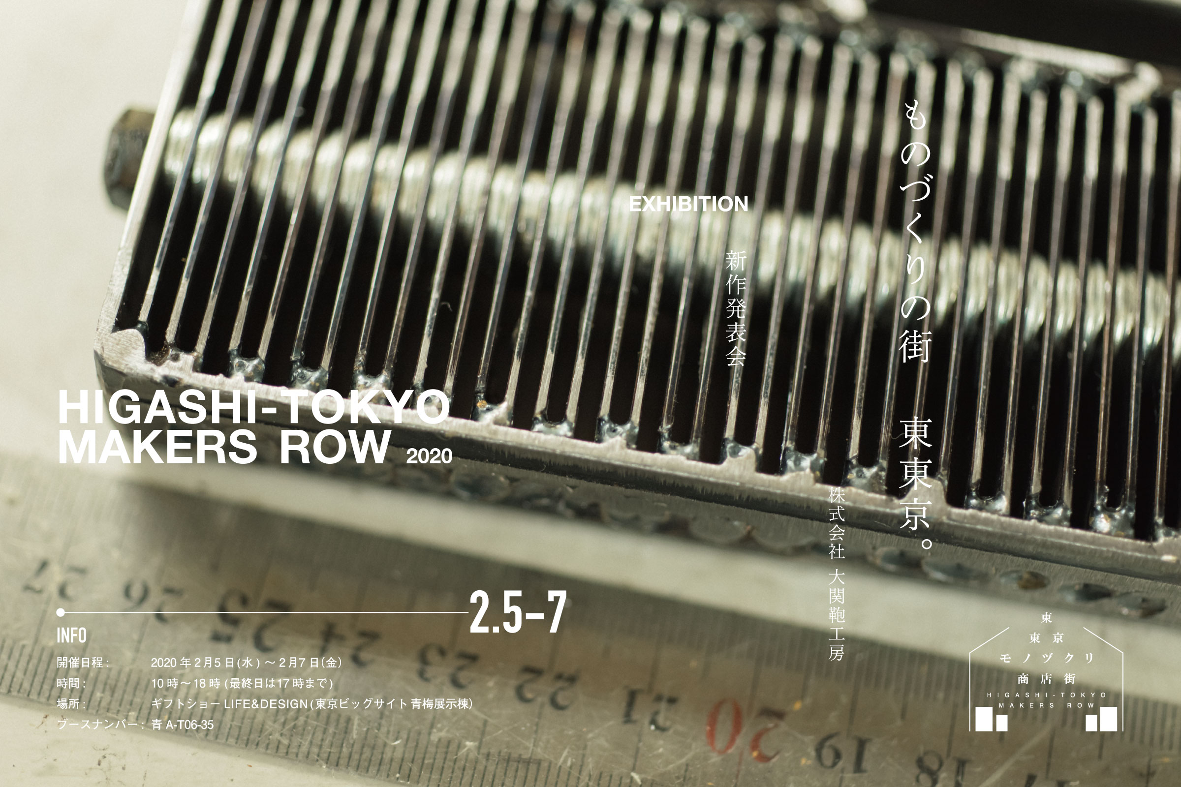 ギフトショーに出展します。