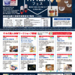 8/4（水）～8/11（水）「すみだＷＡＺＡフェス」を開催いたします。