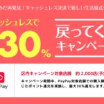 【第2弾】墨田区PayPayポイント還元キャンペーンを実施します。