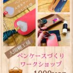 ― ホンモノと、職人と、出会える ― 🌸すみだ3M運動 春うらら そよかぜマーケット🌸