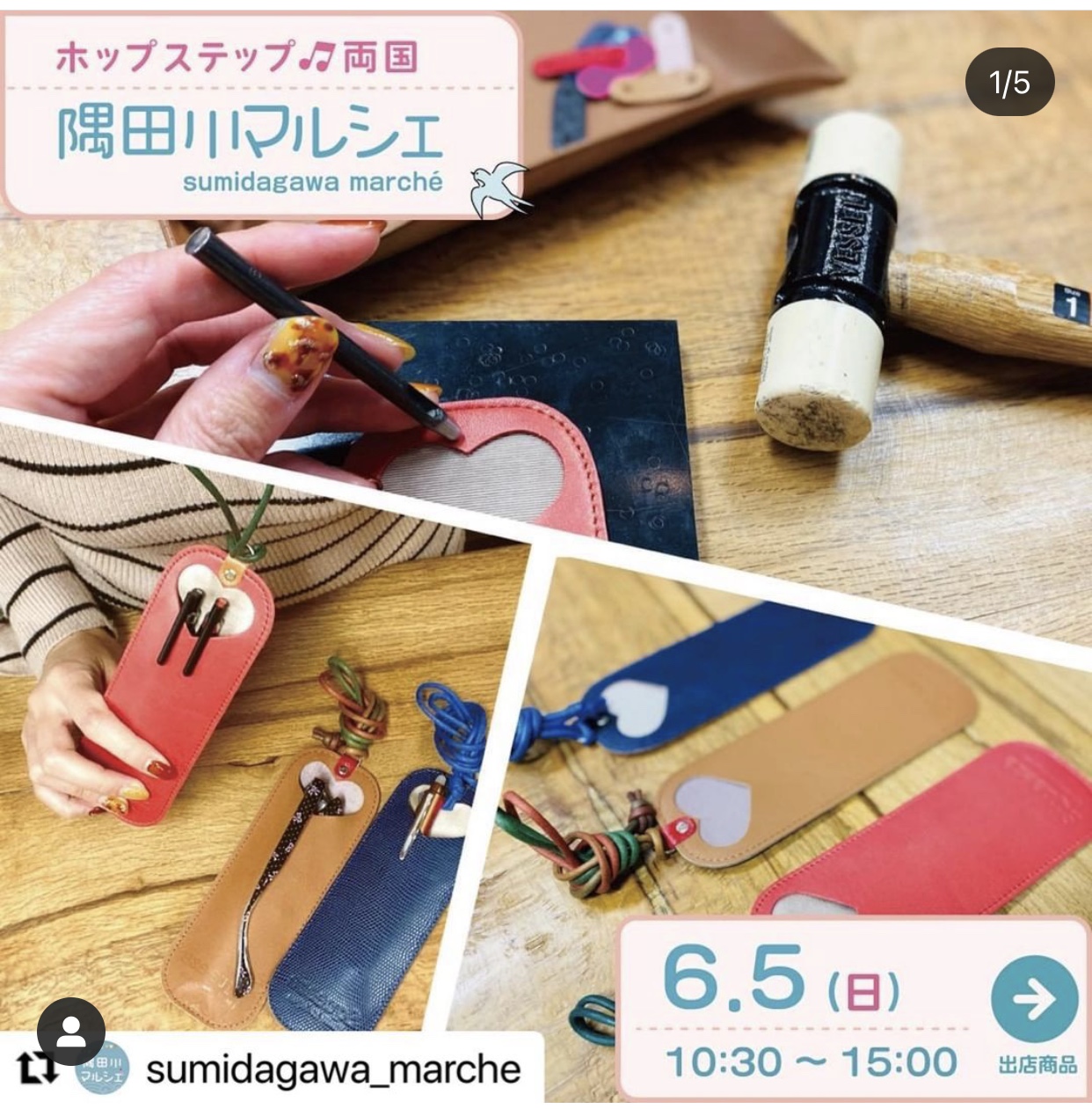 6月5日（日）大関鞄工房が隅田川マルシェに出店します！　