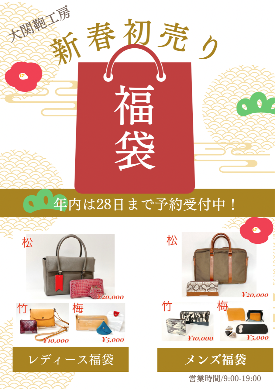 年末年始の営業日のお知らせ