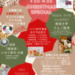 Christmas Special SALE‼︎ １２月１７日（土）