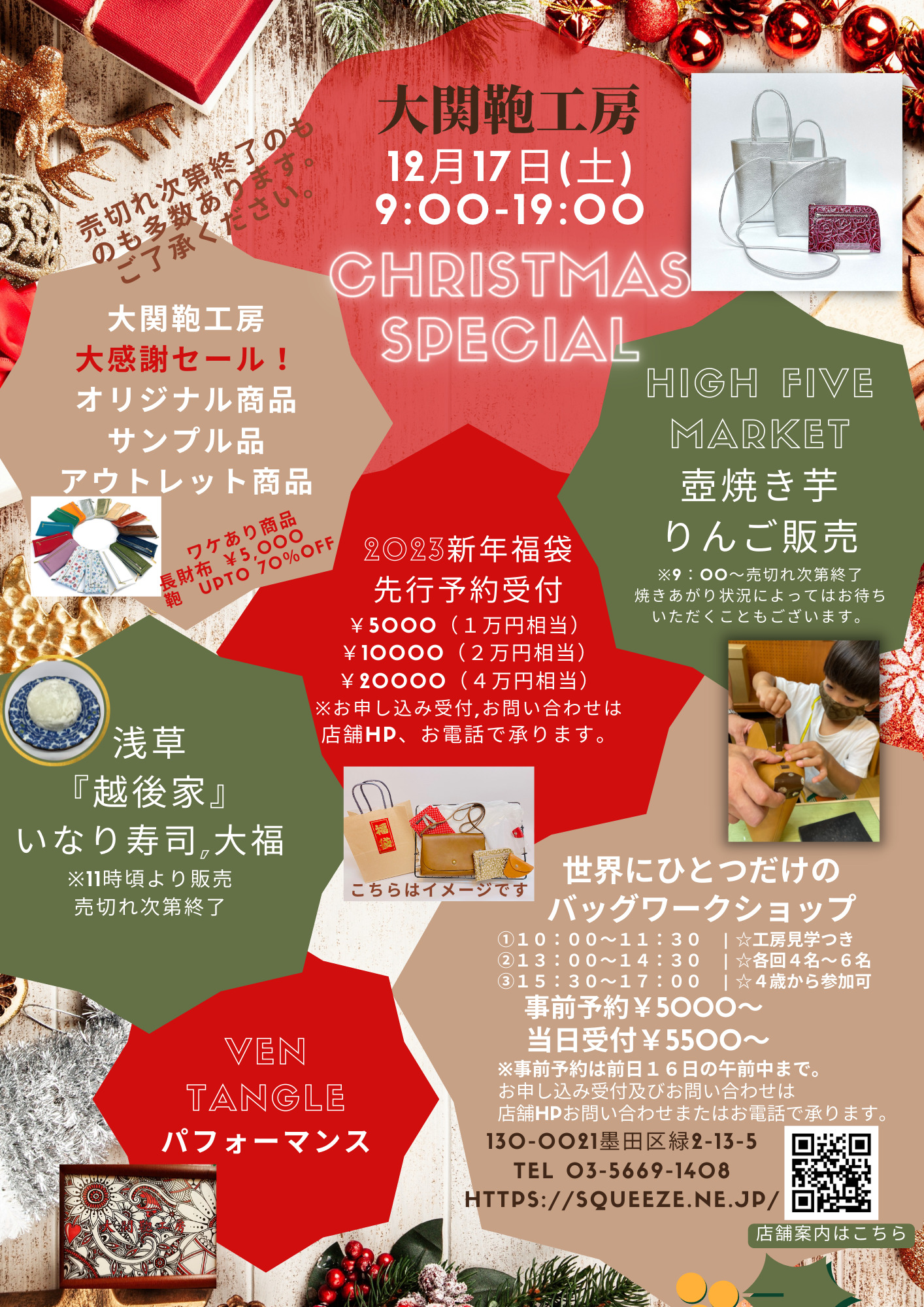 Christmas Special SALE‼︎ １２月１７日（土）