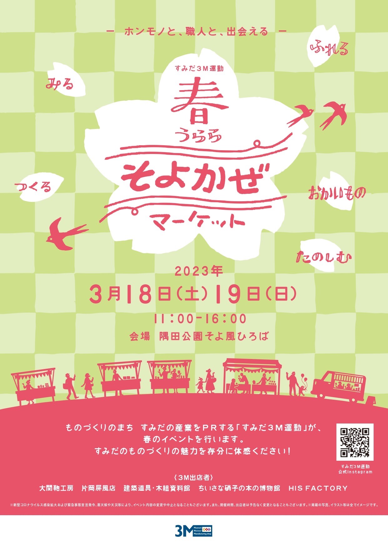 ”春うららそよかぜマーケット”出店のお知らせ　3月18日(土)・19日(日)