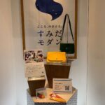 すみだモダン商品展示 in JR錦糸町駅