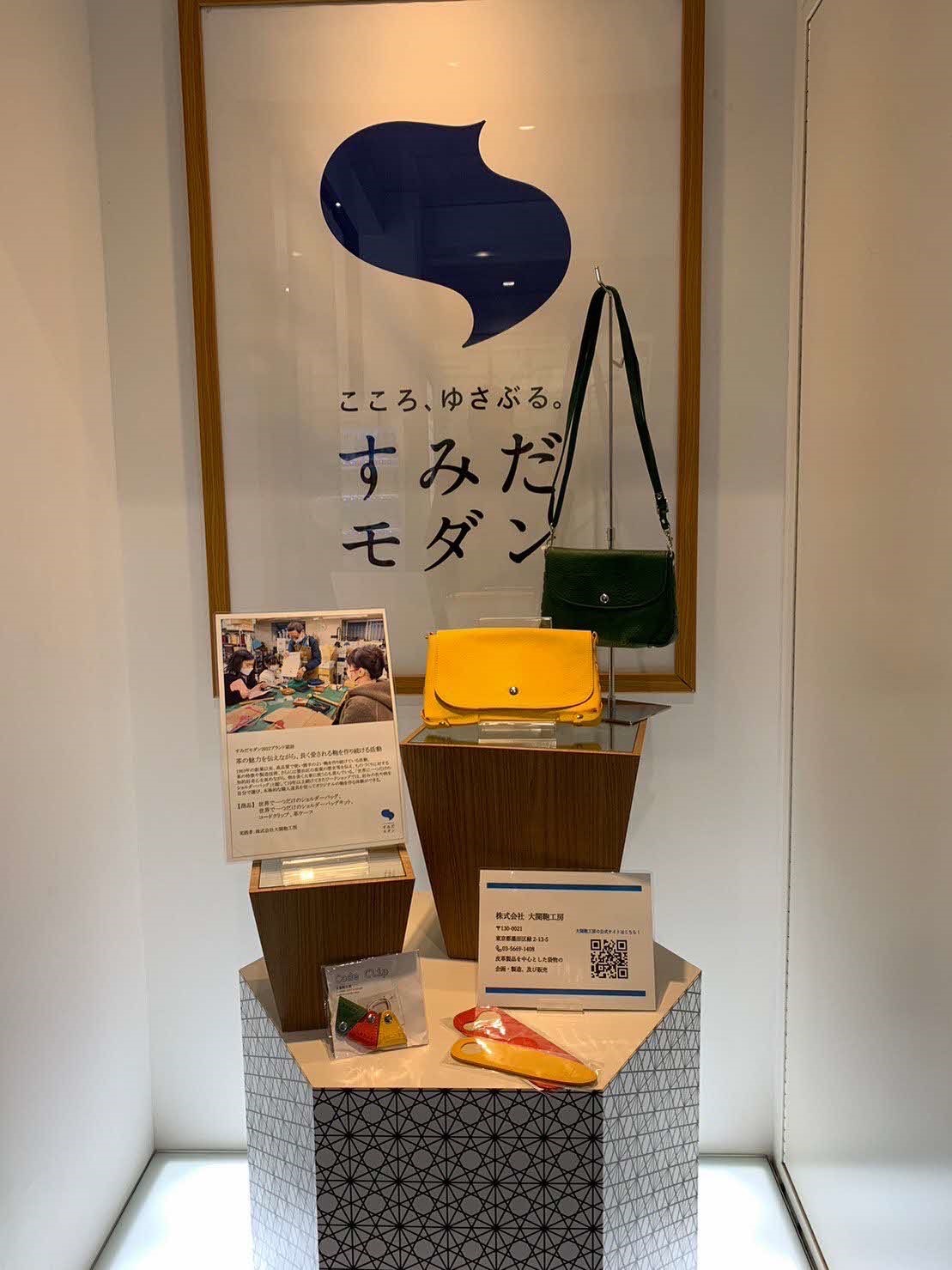 すみだモダン商品展示 in JR錦糸町駅