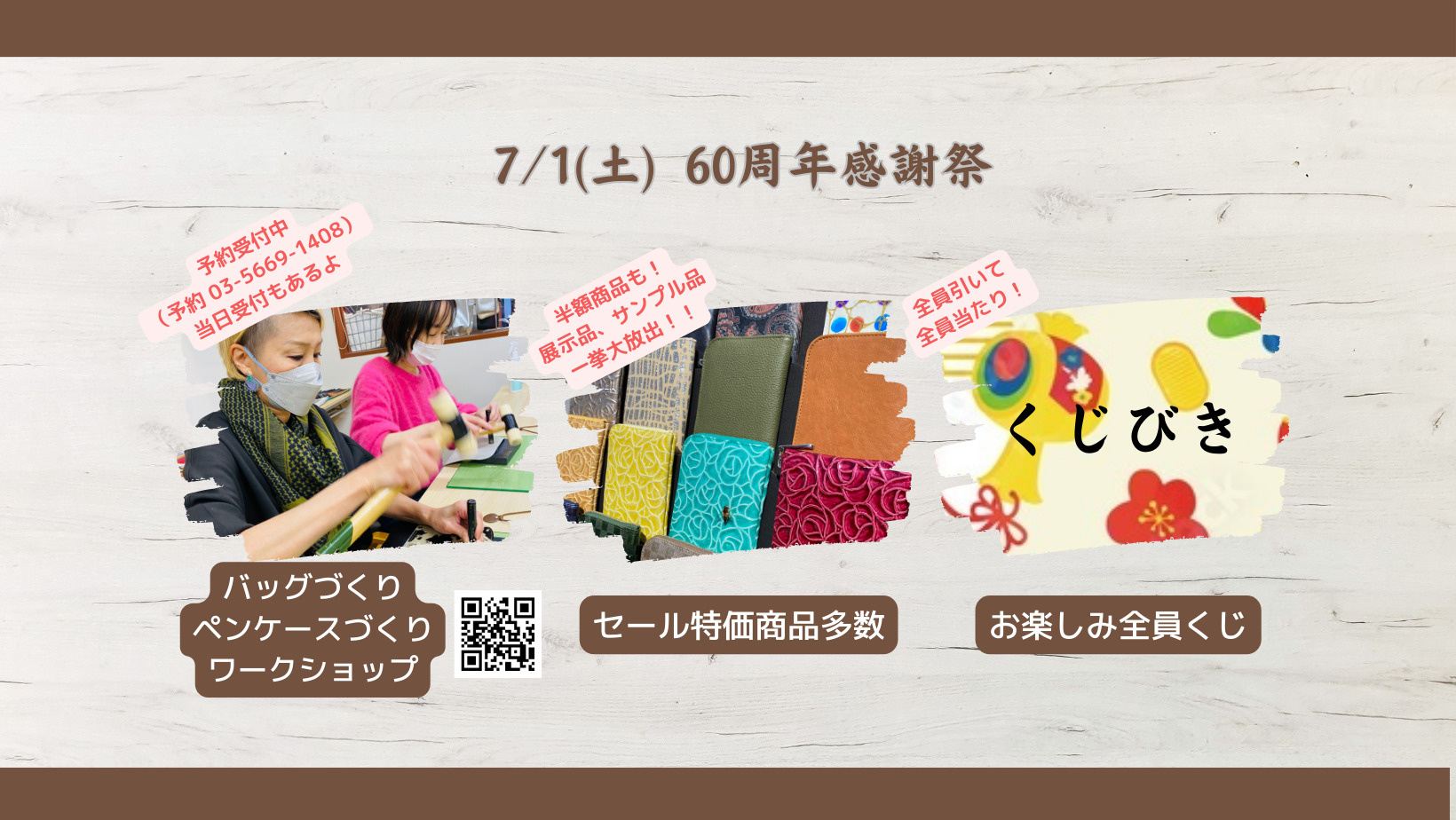 60周年感謝祭 大関鞄工房催し紹介！！ | 国産ハンドメイドレザーバッグ