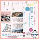 『隅田川マルシェ』不参加のお知らせ