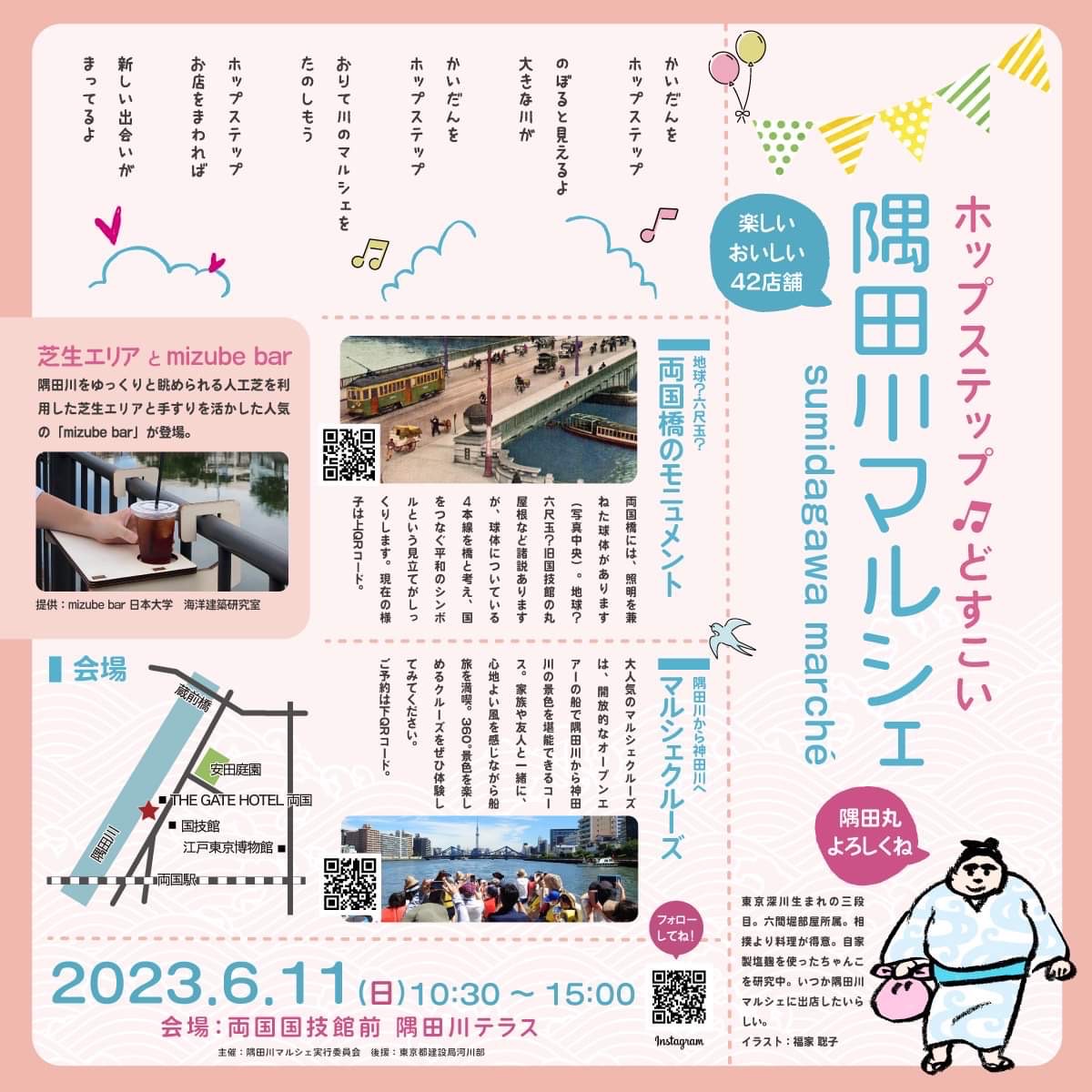 『隅田川マルシェ』不参加のお知らせ