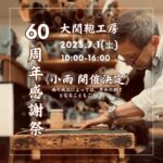 明日は感謝祭！