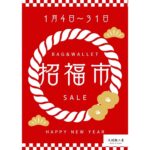 新春🎍『招福市』を開催✨