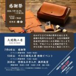 ✨61周年感謝祭のお知らせ✨