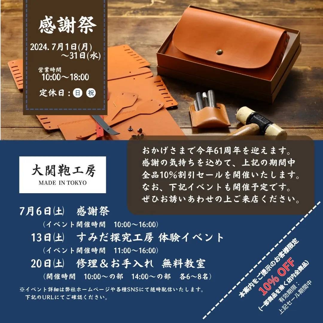 ✨61周年感謝祭のお知らせ✨