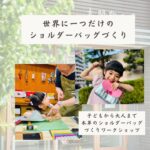 感謝祭　イベント情報