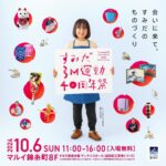 いよいよ今週末 10/6(日)開催！『すみだ3M運動40周年祭』