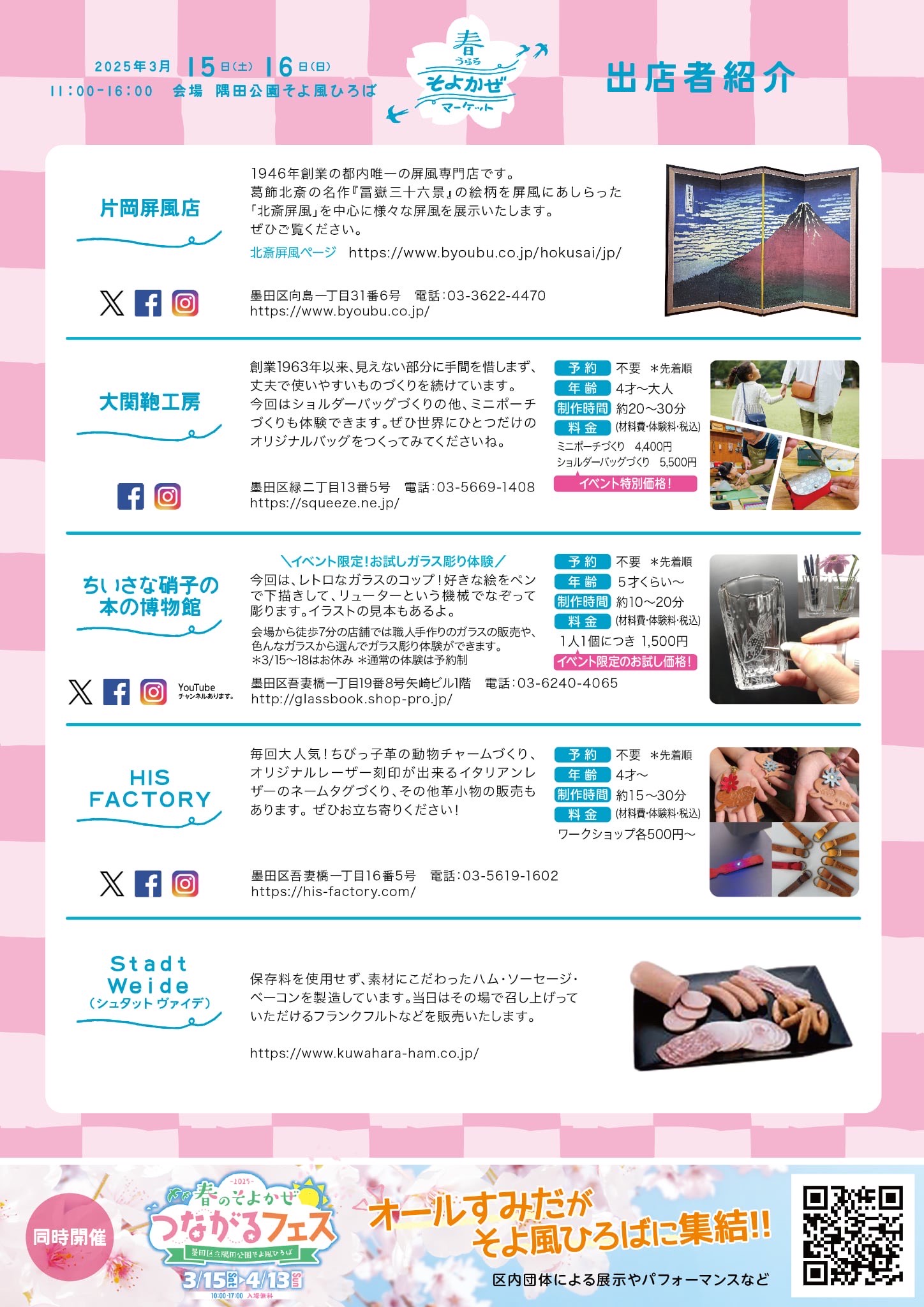 🌸 3/15(土)・16(日)開催！すみだ３M 春うらら そよかぜマーケット 🌸