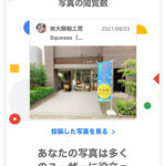 Googleマップの写真閲覧数10万回突破！