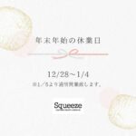 《年末年始のお知らせ》