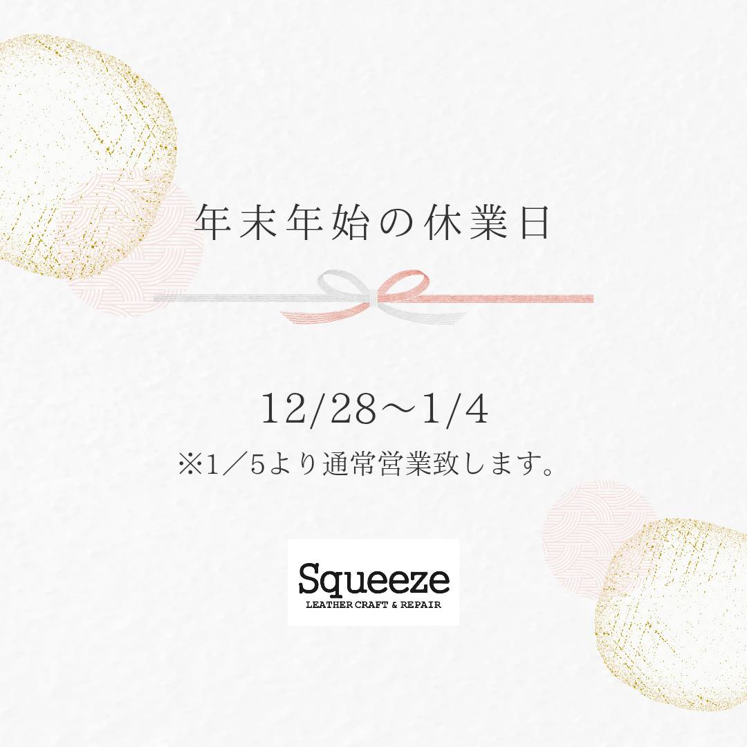 《年末年始のお知らせ》