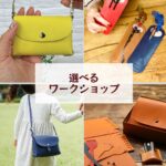 handmade in Japan fes 2026 冬　4種のワークショップ実施