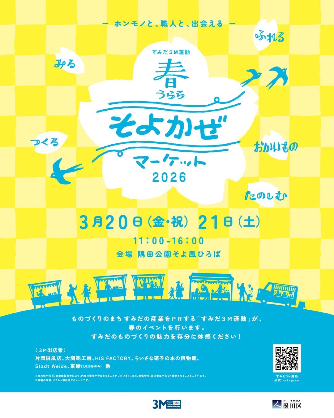 そよ風マーケット2026で開催！ 世界に1つだけの本革を使ったファーストバッグ作り体験