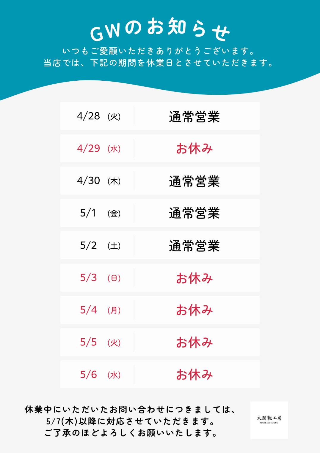 ゴールデンウイークの営業についてお知らせ