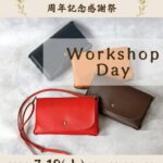 7/18(土) 大関鞄工房 Workshop Day
