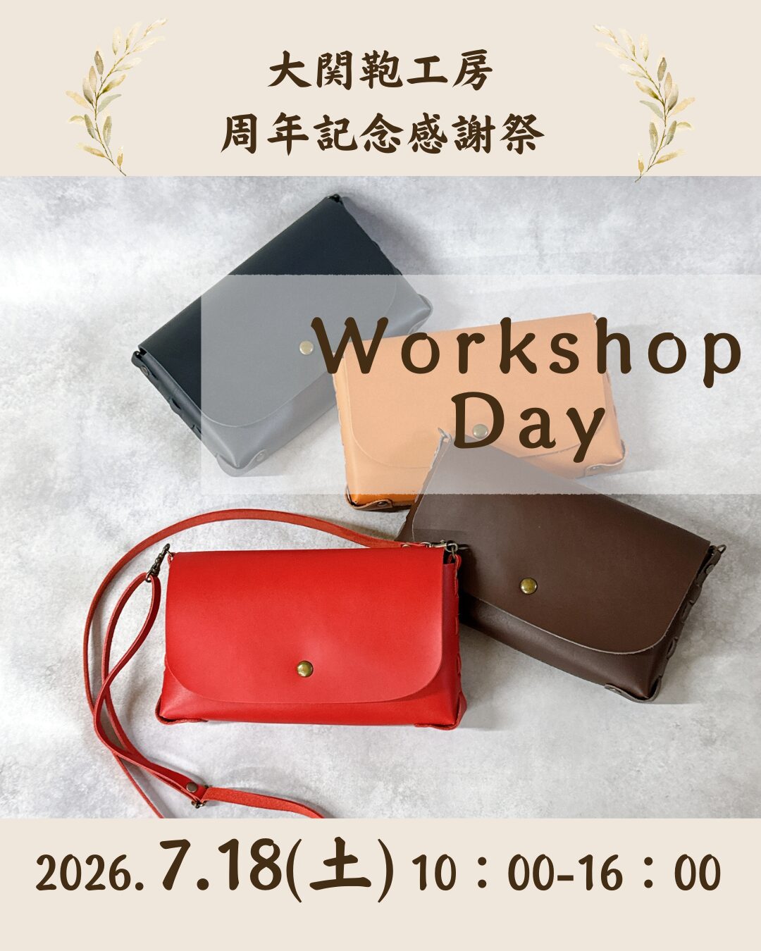 7/18(土) 大関鞄工房 Workshop Day