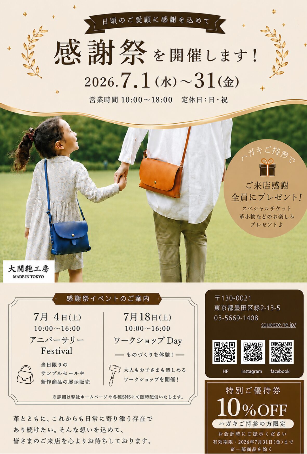 📣感謝祭のお知らせ📣