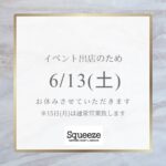 6月13日(土)イベント出店のため、臨時休業とさせていただきます。