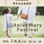 明日から感謝祭開始いたします